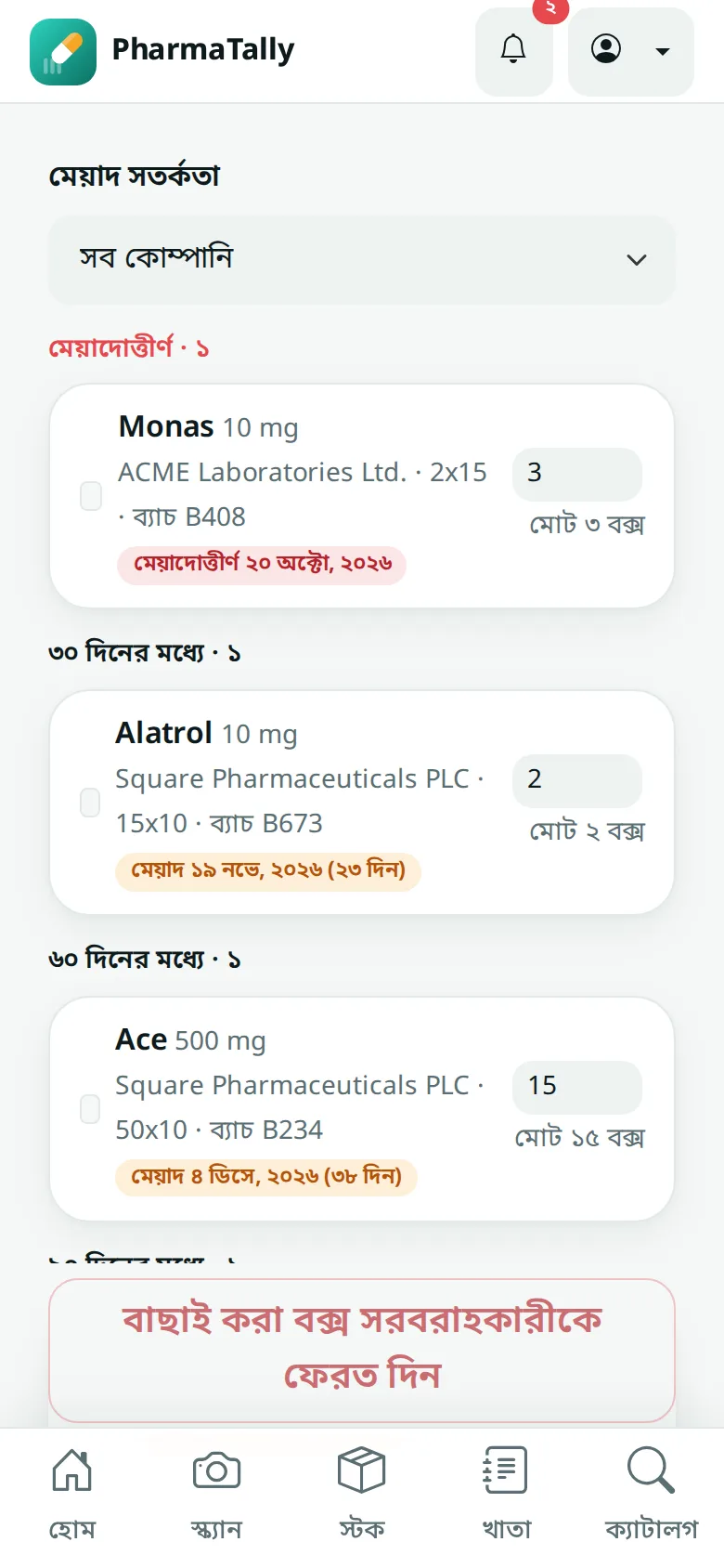 মেয়াদ সতর্কতা