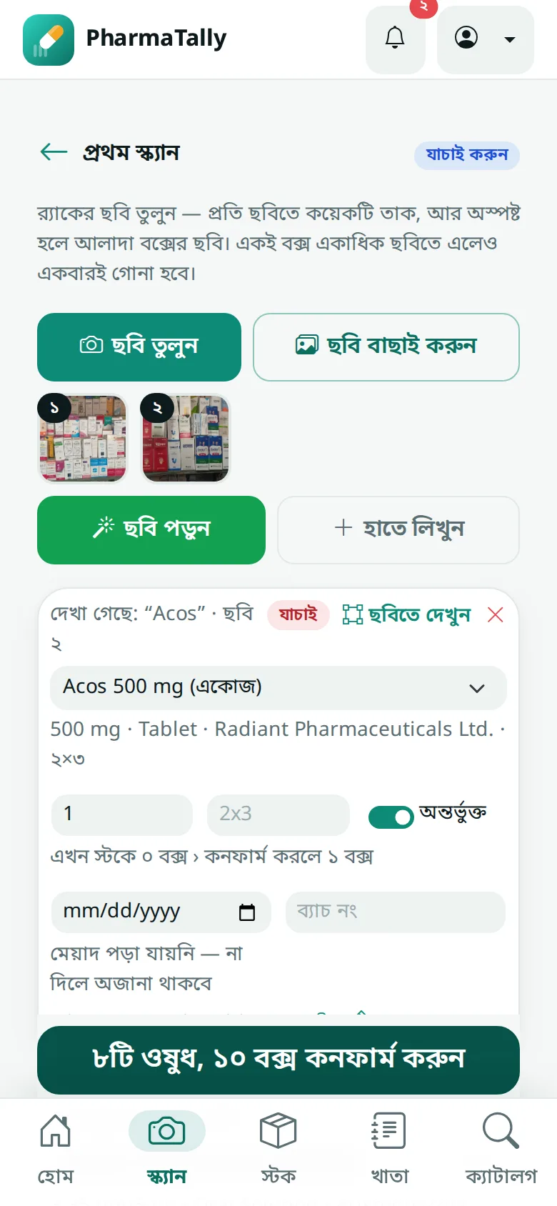 তাকের ছবি থেকে পড়া ওষুধ
